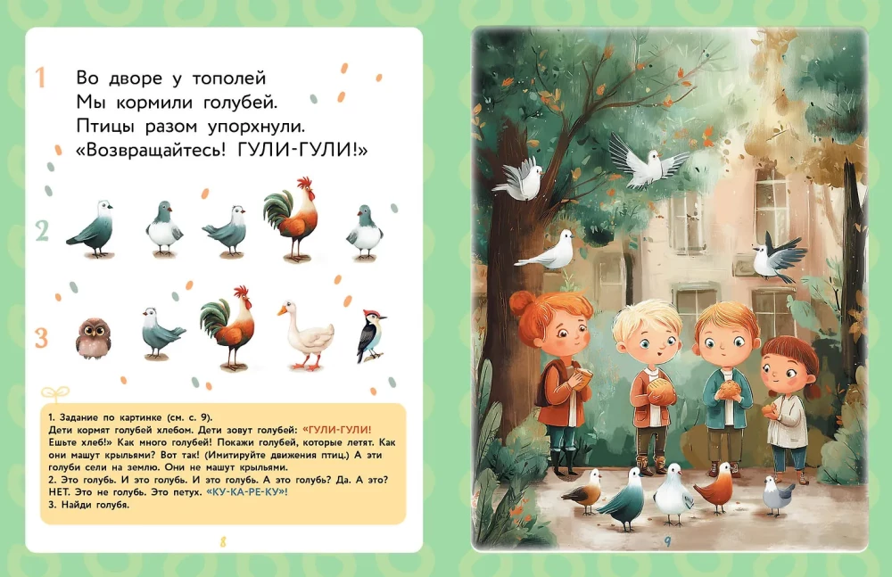 Games for Speech Development. 1+