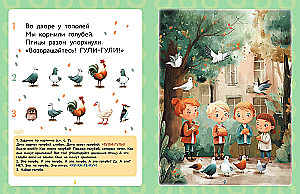 Games for Speech Development. 1+