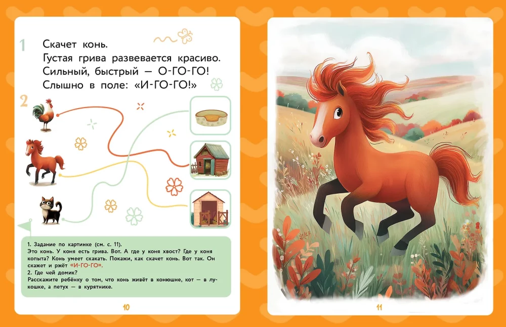 Games for Speech Development. 1+