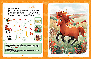 Games for Speech Development. 1+