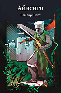 Ivanhoe