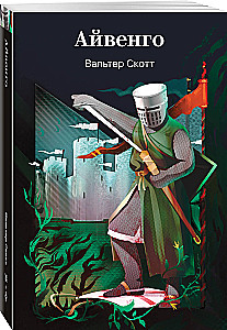 Ivanhoe