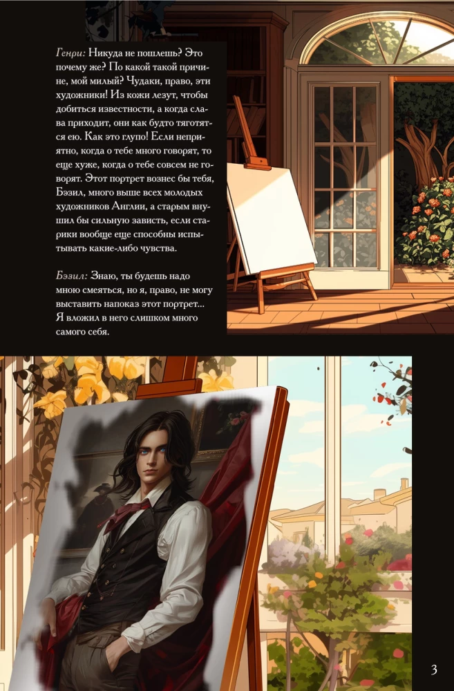 Portret Doriana Greya. Powieść graficzna