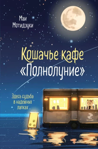 Katzenkaffee Vollmond