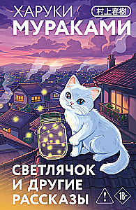 Firefly and Other Stories