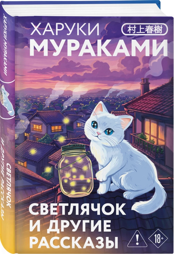 Firefly and Other Stories