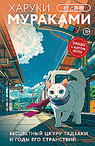 Colorless Tsukuru Tazaki and His Years of Pilgrimage. A Draw on the Carousel. Slowly Rowing to China (set of 3 books)