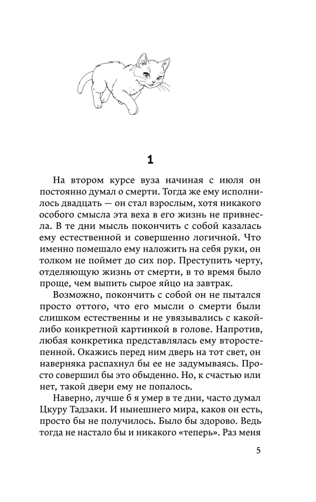 Colorless Tsukuru Tazaki and His Years of Pilgrimage. A Draw on the Carousel. Slowly Rowing to China (set of 3 books)