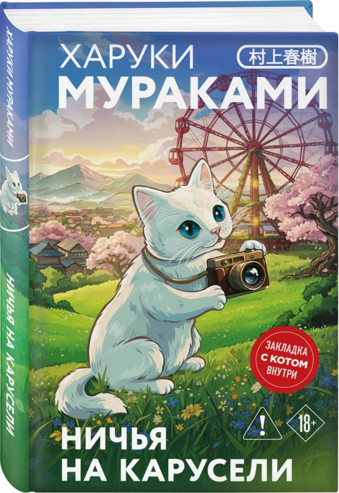 Colorless Tsukuru Tazaki and His Years of Pilgrimage. A Draw on the Carousel. Slowly Rowing to China (set of 3 books)