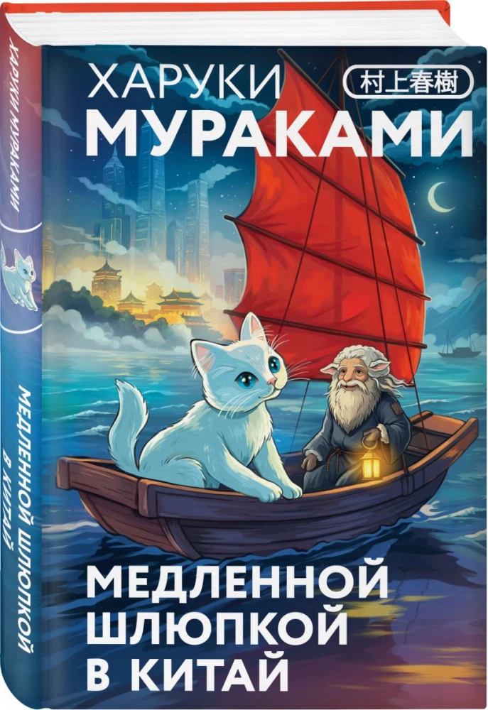 Colorless Tsukuru Tazaki and His Years of Pilgrimage. A Draw on the Carousel. Slowly Rowing to China (set of 3 books)