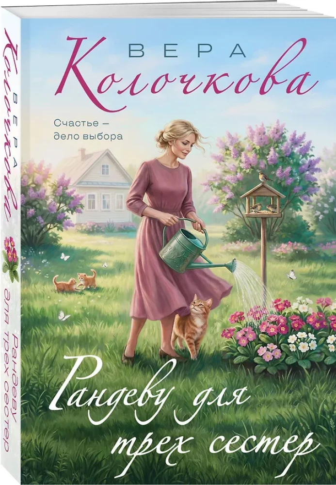 Randka dla trzech sióstr
