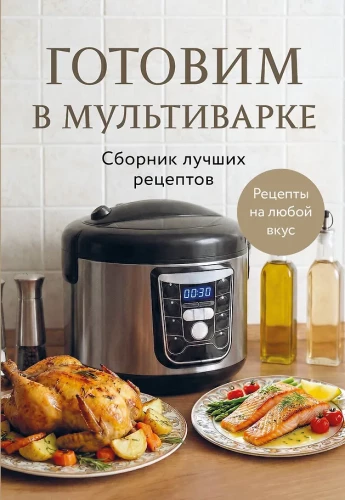 Kochen mit dem Multikocher. Sammlung der besten Rezepte