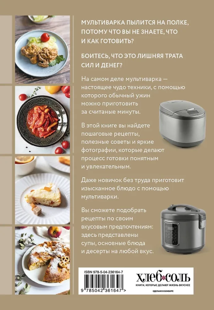 Kochen mit dem Multikocher. Sammlung der besten Rezepte
