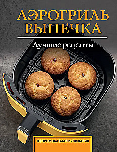 Air Fryer. Baking