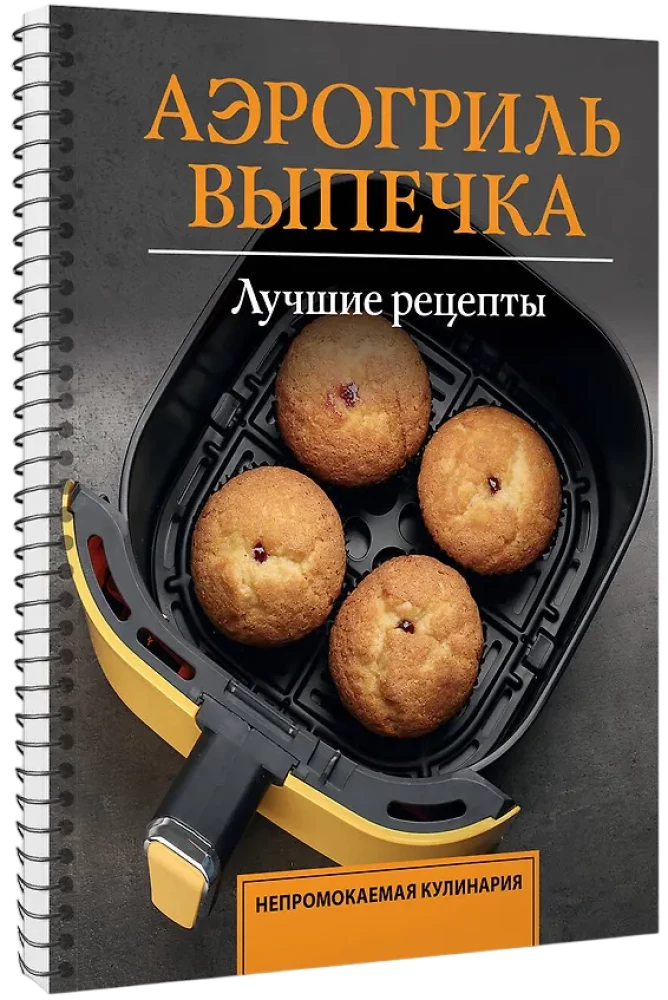 Air Fryer. Baking