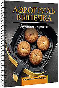 Air Fryer. Baking
