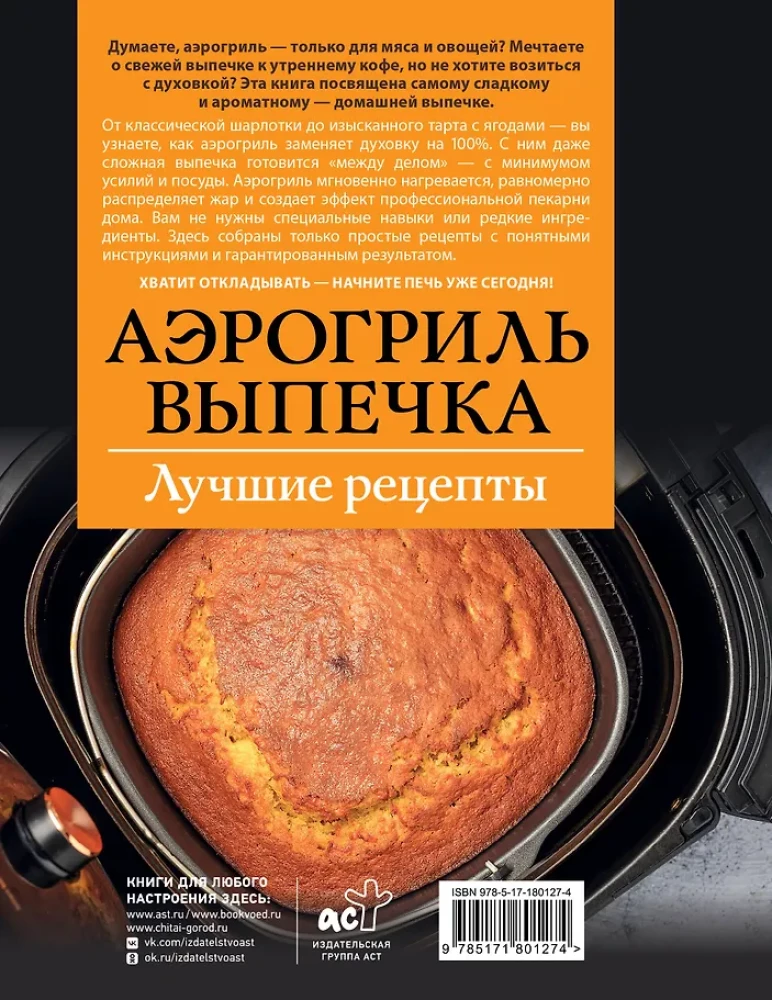 Air Fryer. Baking