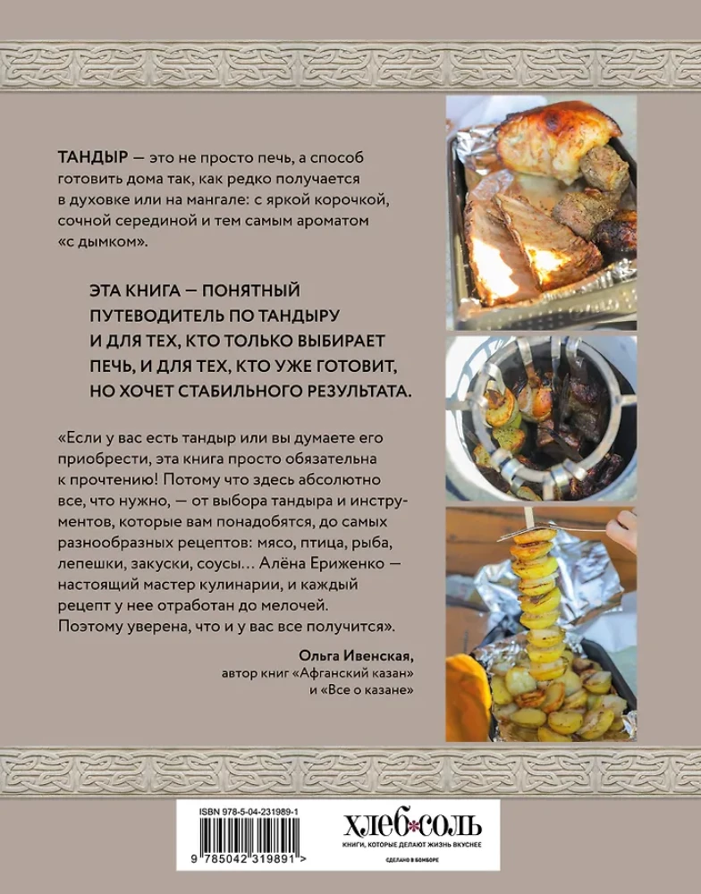 Tanduur. Tõelise maitse retseptid