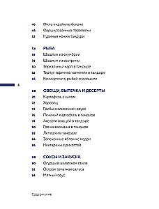 Tanduur. Tõelise maitse retseptid