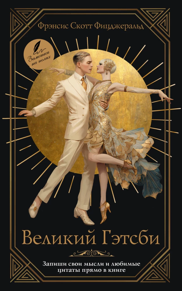 Der große Gatsby