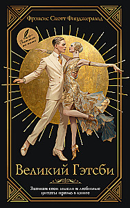 Der große Gatsby