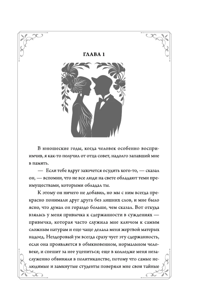 Der große Gatsby