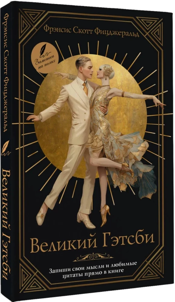Der große Gatsby