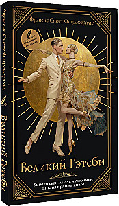 Der große Gatsby