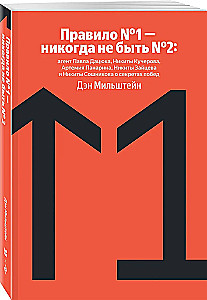 Rule #1 - Never be #2: Agent of Pavel Datsyuk, Nikita Kucherov, Artemi Panarin, Nikita Zaitsev and Nikita Soshnikov on the secrets of victory