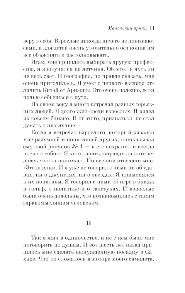 Mały Książę
