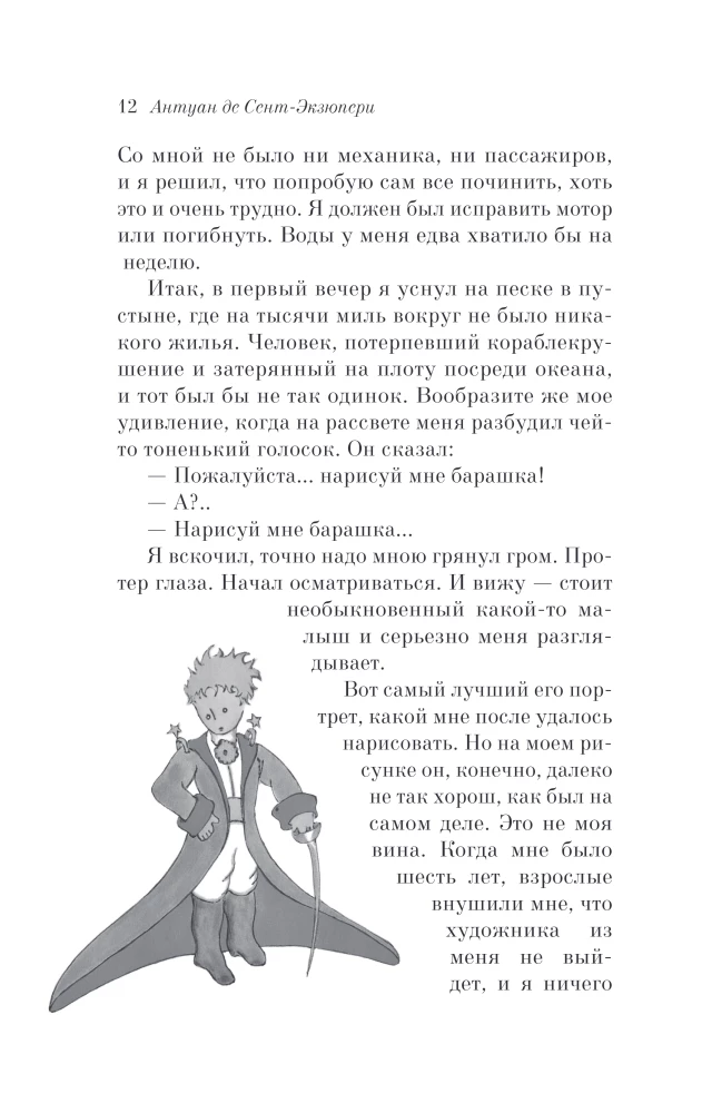 Mały Książę