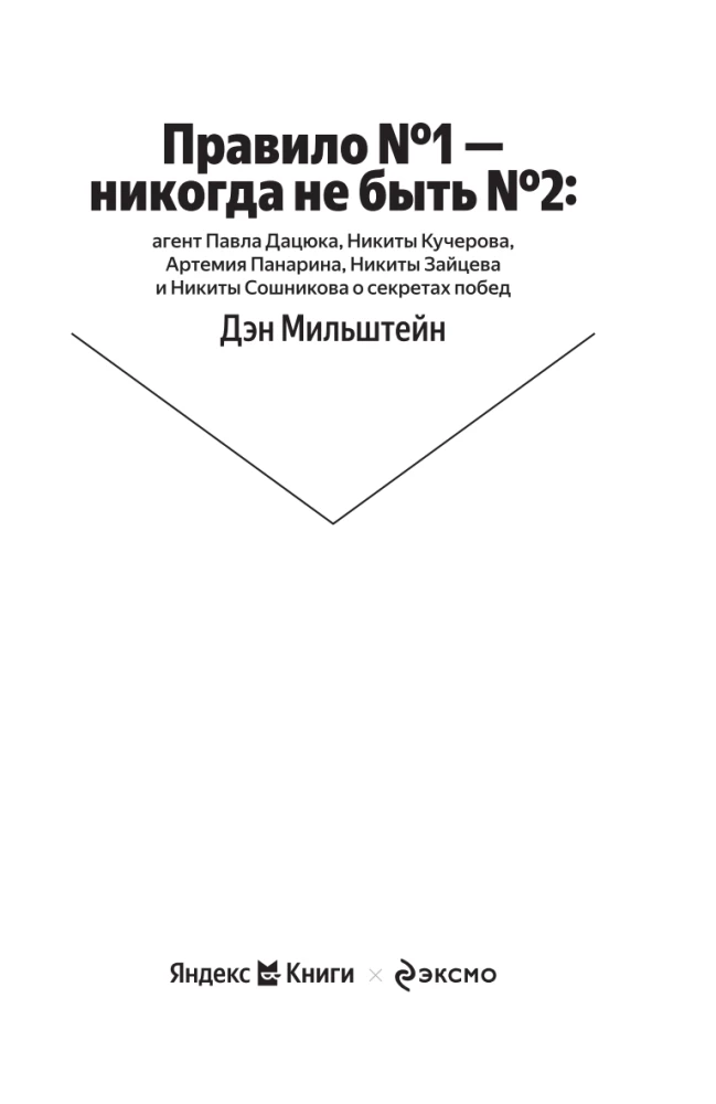 Rule #1 - Never be #2: Agent of Pavel Datsyuk, Nikita Kucherov, Artemi Panarin, Nikita Zaitsev and Nikita Soshnikov on the secrets of victory