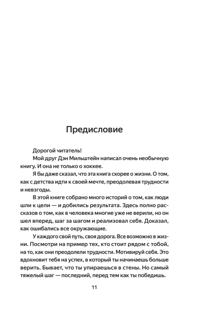 Rule #1 - Never be #2: Agent of Pavel Datsyuk, Nikita Kucherov, Artemi Panarin, Nikita Zaitsev and Nikita Soshnikov on the secrets of victory