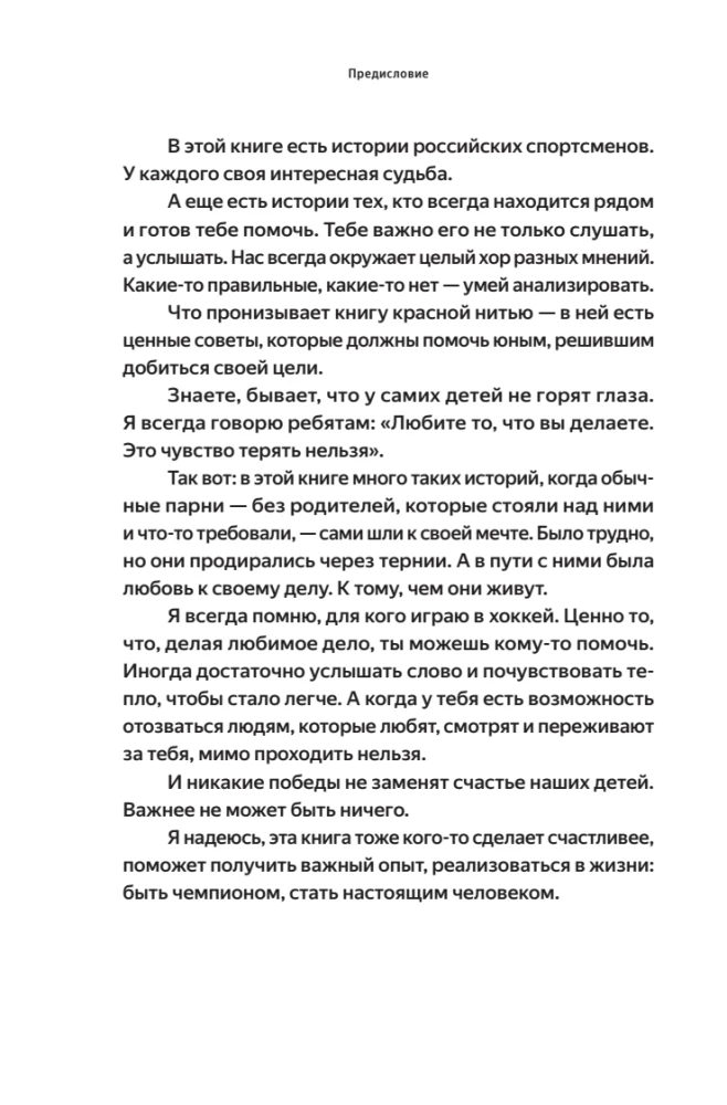 Rule #1 - Never be #2: Agent of Pavel Datsyuk, Nikita Kucherov, Artemi Panarin, Nikita Zaitsev and Nikita Soshnikov on the secrets of victory