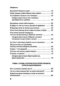Burvība mātes vārdu. 130 gatavu frāžu, lai vienotos ar bērnu un saglabātu mieru
