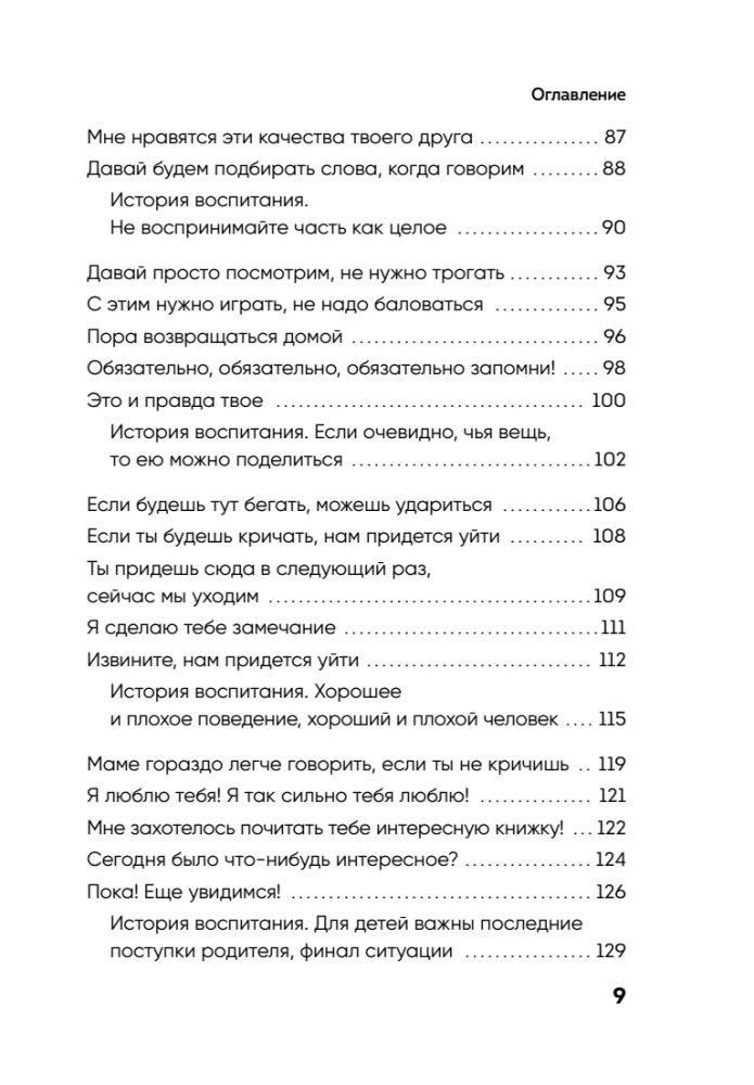 Burvība mātes vārdu. 130 gatavu frāžu, lai vienotos ar bērnu un saglabātu mieru