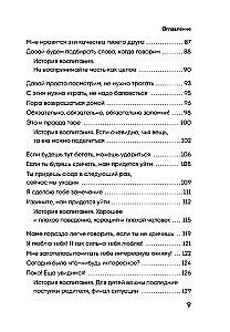 Burvība mātes vārdu. 130 gatavu frāžu, lai vienotos ar bērnu un saglabātu mieru