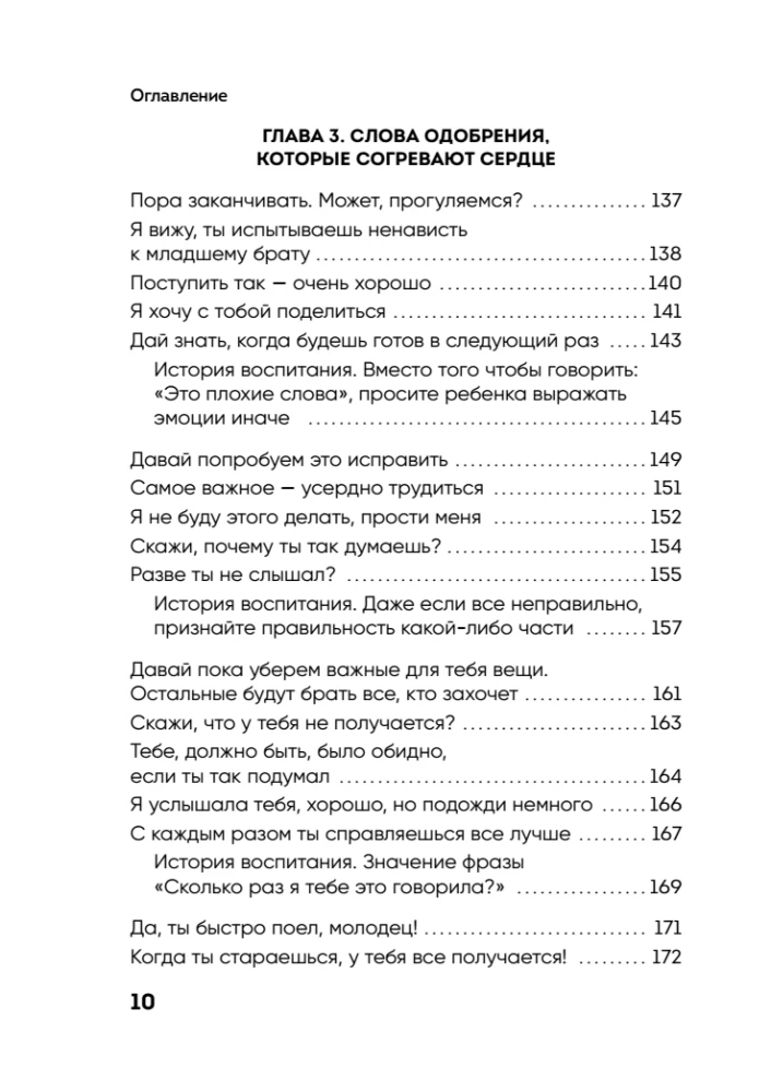 Burvība mātes vārdu. 130 gatavu frāžu, lai vienotos ar bērnu un saglabātu mieru