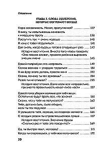 Burvība mātes vārdu. 130 gatavu frāžu, lai vienotos ar bērnu un saglabātu mieru