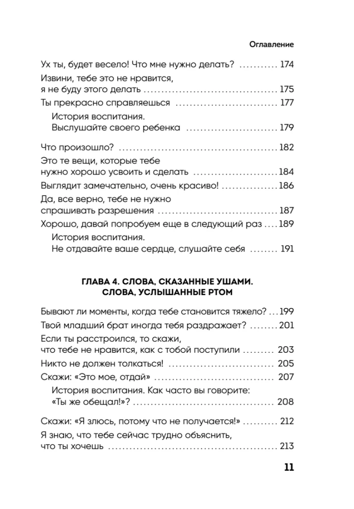 Burvība mātes vārdu. 130 gatavu frāžu, lai vienotos ar bērnu un saglabātu mieru