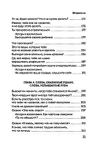 Burvība mātes vārdu. 130 gatavu frāžu, lai vienotos ar bērnu un saglabātu mieru