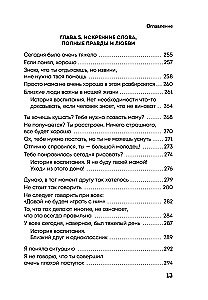 Burvība mātes vārdu. 130 gatavu frāžu, lai vienotos ar bērnu un saglabātu mieru