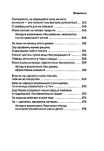 Burvība mātes vārdu. 130 gatavu frāžu, lai vienotos ar bērnu un saglabātu mieru