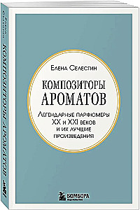 Composers of Scents. Legendary Perfumers of the 20th and 21st Centuries and Their Best Works (Mini Format)