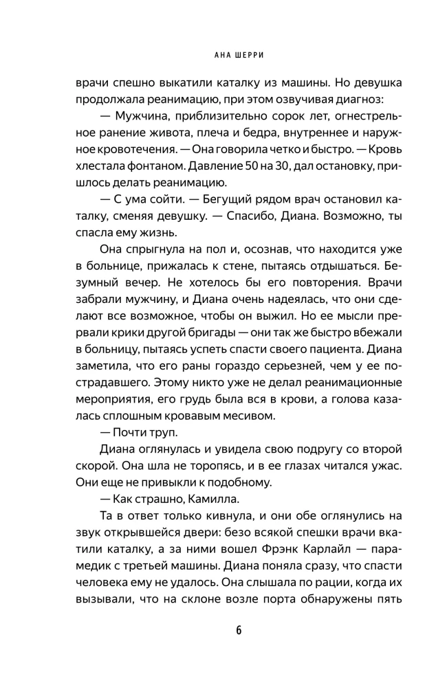 Kruche równowaga. Książka 1