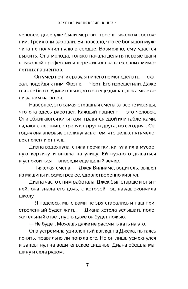 Kruche równowaga. Książka 1