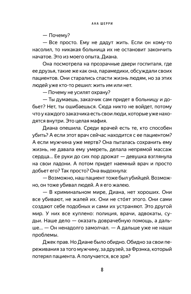 Kruche równowaga. Książka 1