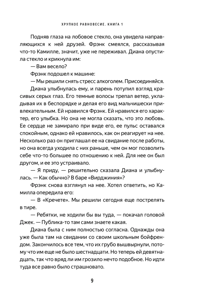 Kruche równowaga. Książka 1