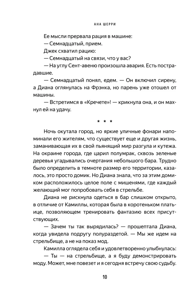Kruche równowaga. Książka 1