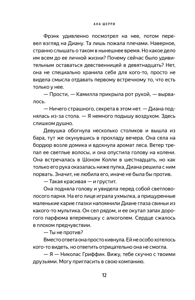 Kruche równowaga. Książka 1